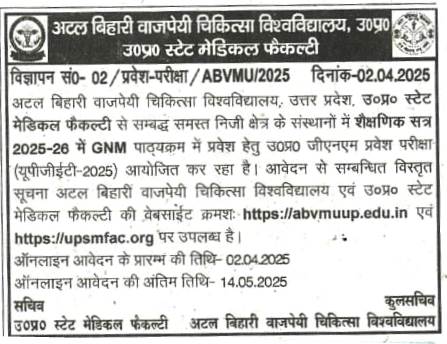 U.P. GNM Entrance Test (UPGET-2025)